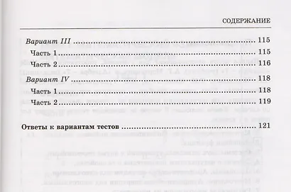 Тесты по алгебре : 7 класс : к учебнику А.Г. Мордковича "Алгебра. 7 класс" - фото 6