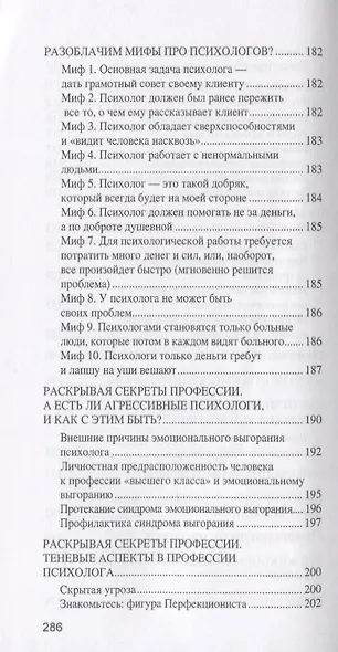 Психология: искусство обретения себя - фото 4