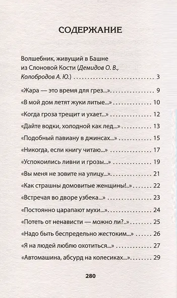 Богомол. Книга стихотворений 2021–2023 годов - фото 5