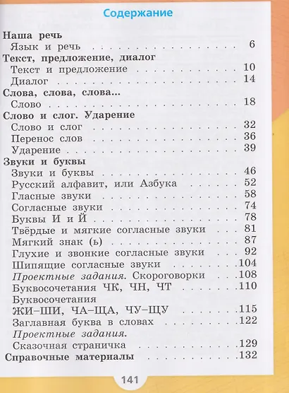 Русский язык. 1 класс. Учебник - фото 2
