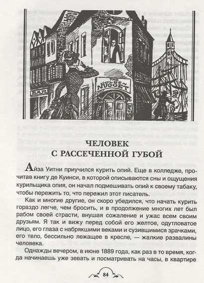 Все лучшие рассказы о Шерлоке Холмсе - фото 6