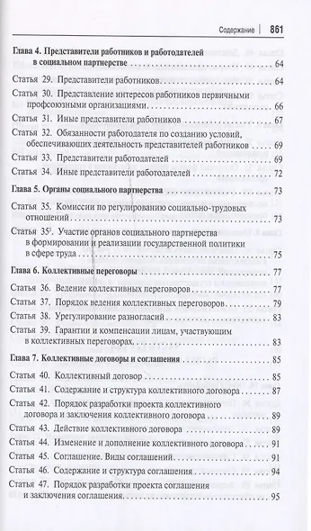 Комментарий к Трудовому кодексу - фото 4