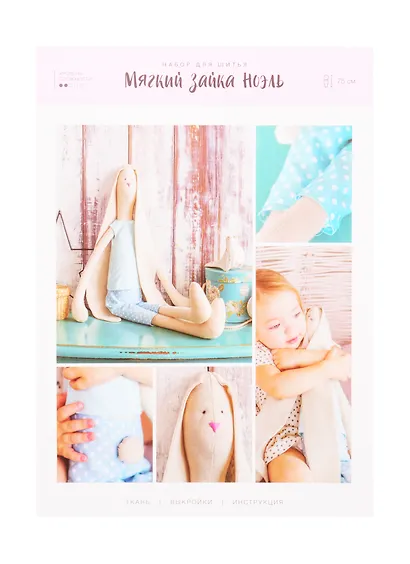 Набор для шитья Мягкая зайка Ноэль (4762253) (75см) (упаковка) (Арт Узор) - фото 1