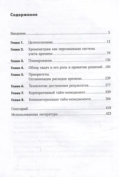 Тайм-менеджмент: Полный курс - фото 2