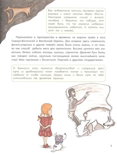 Собака рядом. Мини-энциклопедия о собачьей службе и дружбе - фото 5