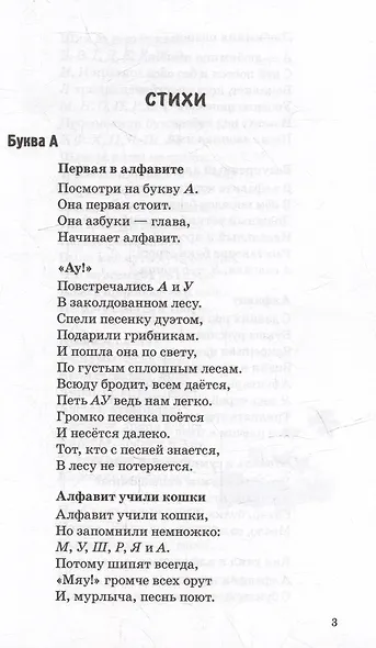 500 стихов и загадок о буквах русского алфавита - фото 3