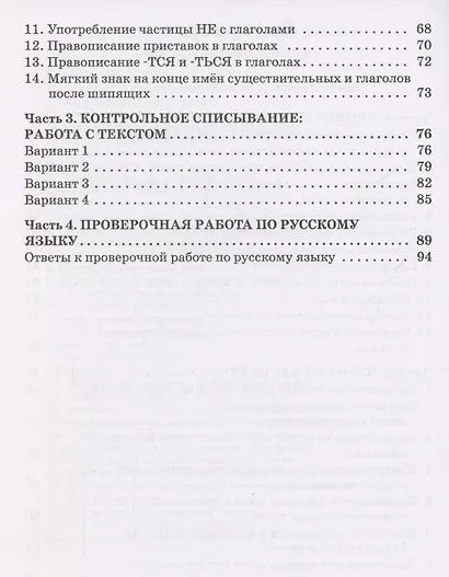 Тренажер по русскому языку для подготовки к ВПР. 3 класс - фото 4