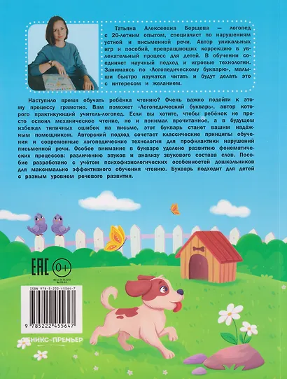 Логопедический букварь - фото 2