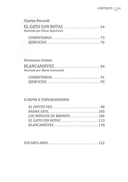 Мир волшебных сказок: книга на испанском языке - фото 3