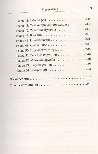РАСколдовать особенного ребенка. Как одна семья нашла выход там, где его не было - фото 6