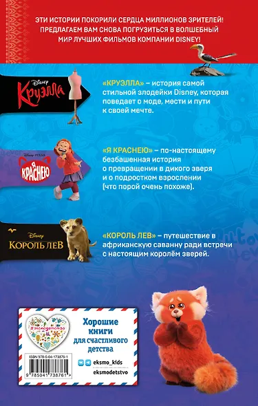 Лучшие новые истории Disney 2 - фото 2