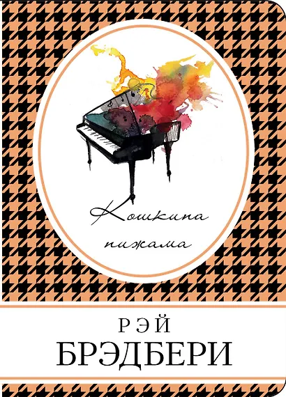 Кошкина пижама - фото 1
