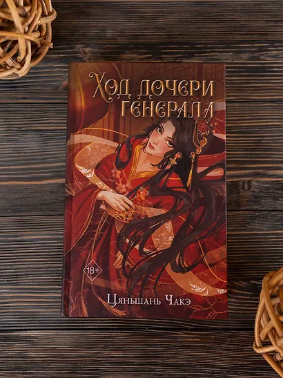 Ход дочери генерала (#2) - фото 9