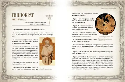 Афоризмы великих врачей - фото 2