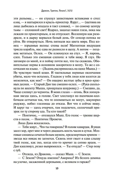 Нова. Да, и Гоморра - фото 12