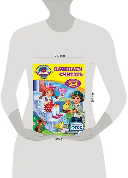 Начинаем считать: для детей 3-4 лет - фото 4