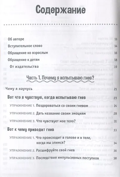 Управление гневом. Рабочая тетрадь для детей - фото 2