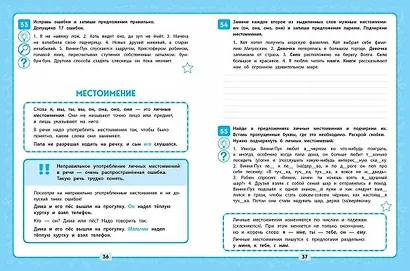 Русский язык. 3 класс.Пишем без ошибок - фото 7