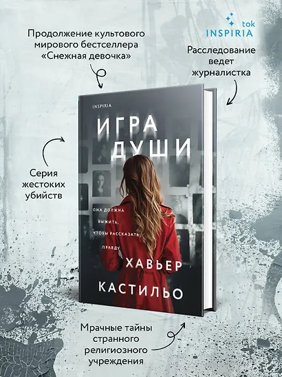 Игра души - фото 5