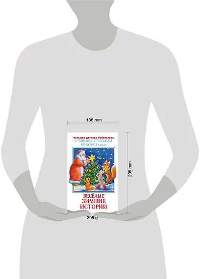 Весёлые зимние истории - фото 9