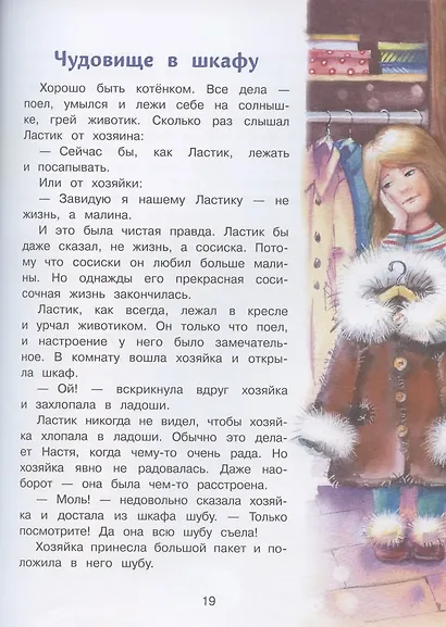 Котенок Ластик и Муха Муховна - фото 6
