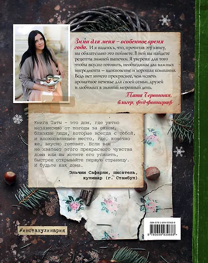 Новогодняя и рождественская выпечка. Рецепты, которые объединяют - фото 2