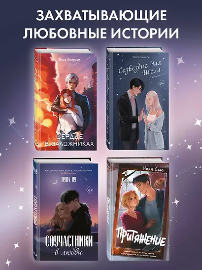 Созвездие для Шелл - фото 6