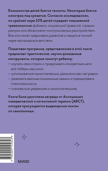 Ребенку тоже тревожно. Простая помощь для преодоления детской тревожности и страхов - фото 2