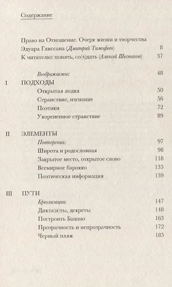 Поэтика Отношения. Поэтика III - фото 3