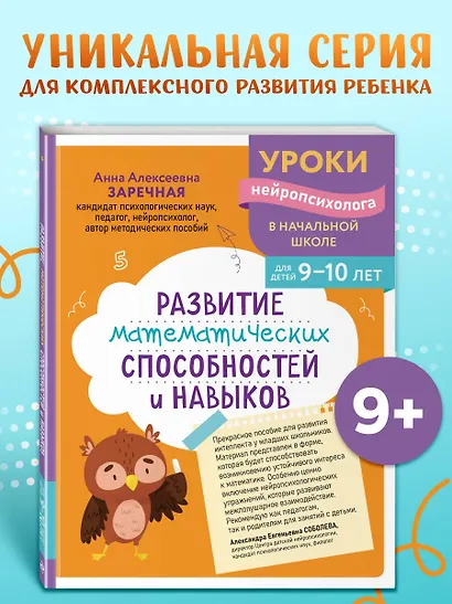 Развитие математических способностей и навыков: для детей 9-10 лет - фото 4
