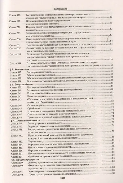 Комментарии в ГК РФ. К ч.2 (учебно-практический) (4 изд.) (м) Степанов - фото 6