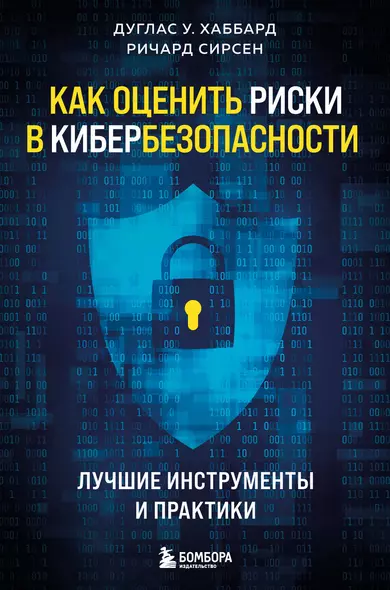 Как оценить риски в кибербезопасности. Лучшие инструменты и практики - фото 1