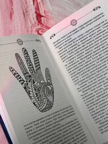 Хиромантия. Большая книга чтения по ладони - фото 6