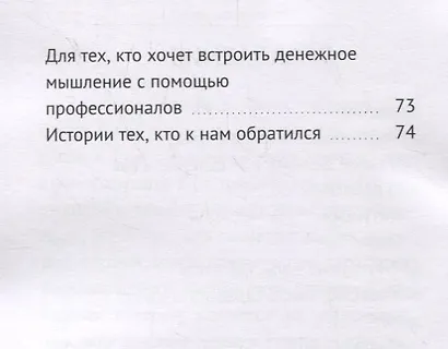 Автостопом к богатству - фото 3