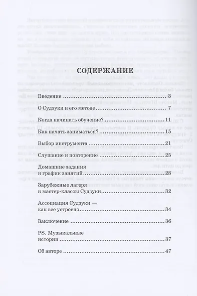 Звуки по Судзуки. Авторское руководство для заботливых родителей. Учебное пособие - фото 2