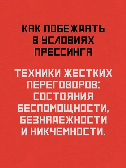 Жесткие переговоры - кремлевский формат. Как противостоять влиянию - фото 4