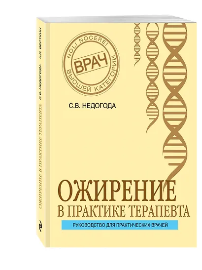 Ожирение в практике терапевта - фото 3