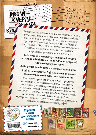 Не открывать! Кусается! (#1) - фото 2