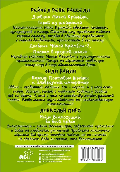 Самые весёлые приключения: всем фанатам "Дневника слабака" - фото 2