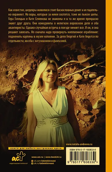 Обмани меня нежно - фото 2