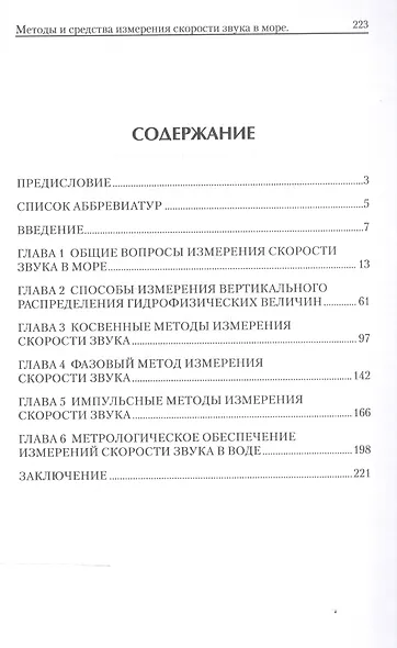 Методы и средства измерения скорости звука в море - фото 2