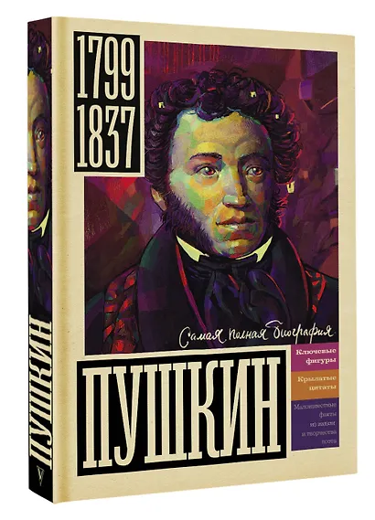 Пушкин - фото 3