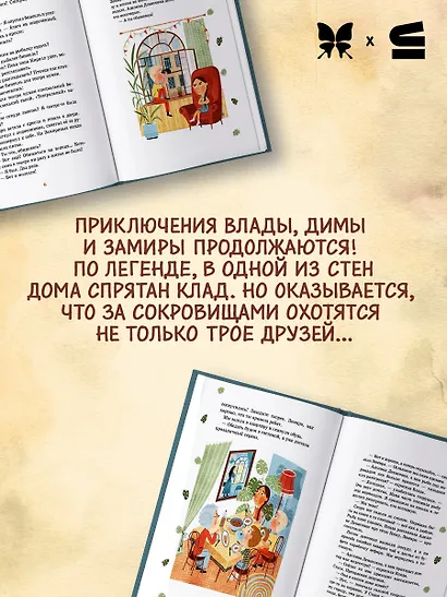 Тайна в подвале - фото 5