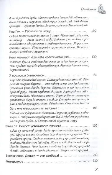 Первые после Бога. Книга о деньгах - фото 4