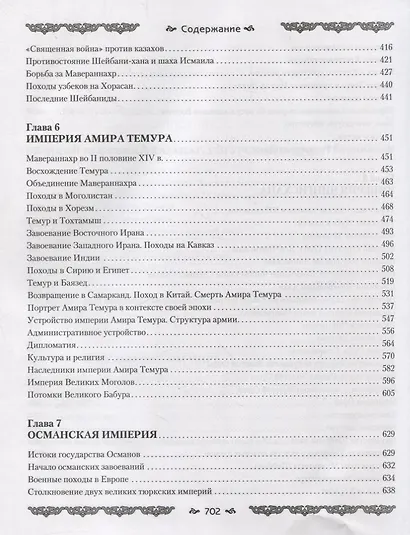 Империя тюрков. История великой цивилизации - фото 5