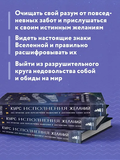 Курс исполнения желаний. 365 практик для перезагрузки мышления и достижения своих целей - фото 6