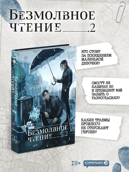 Безмолвное чтение. Том 1, 2, 3 (Silent Reading). Новелла (подарочный набор + классика) - фото 8