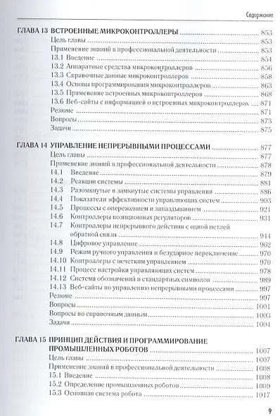 Промышленная электроника - фото 8