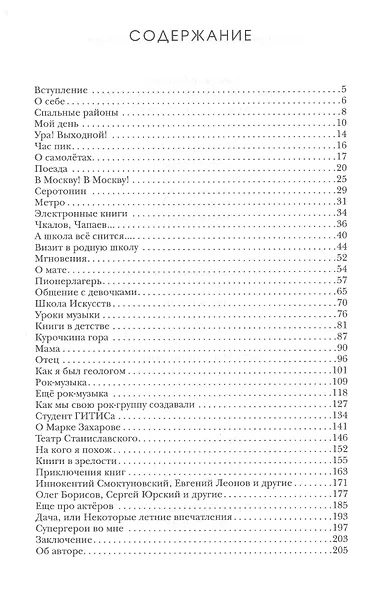 ГИТИС, рок-музыка, театр - фото 2