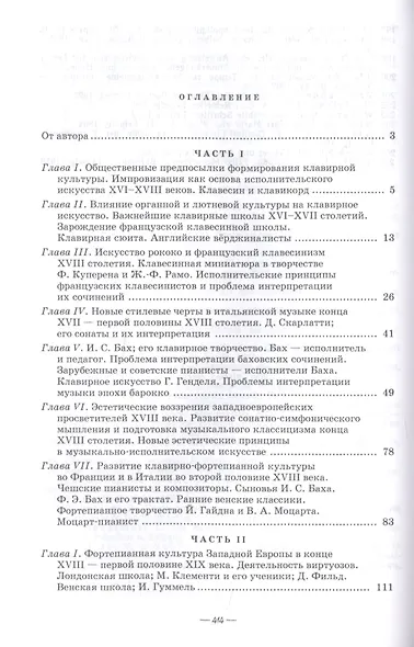 История фортепианного искусства. Части 1 и 2. Учебник - фото 2